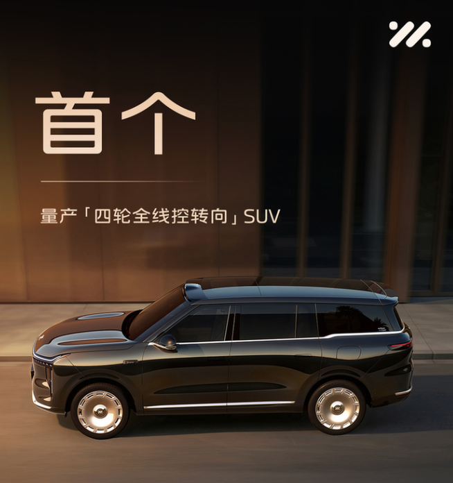 行业首款量产四轮全线控转向SUV！智己LS9 Hyper即将登场