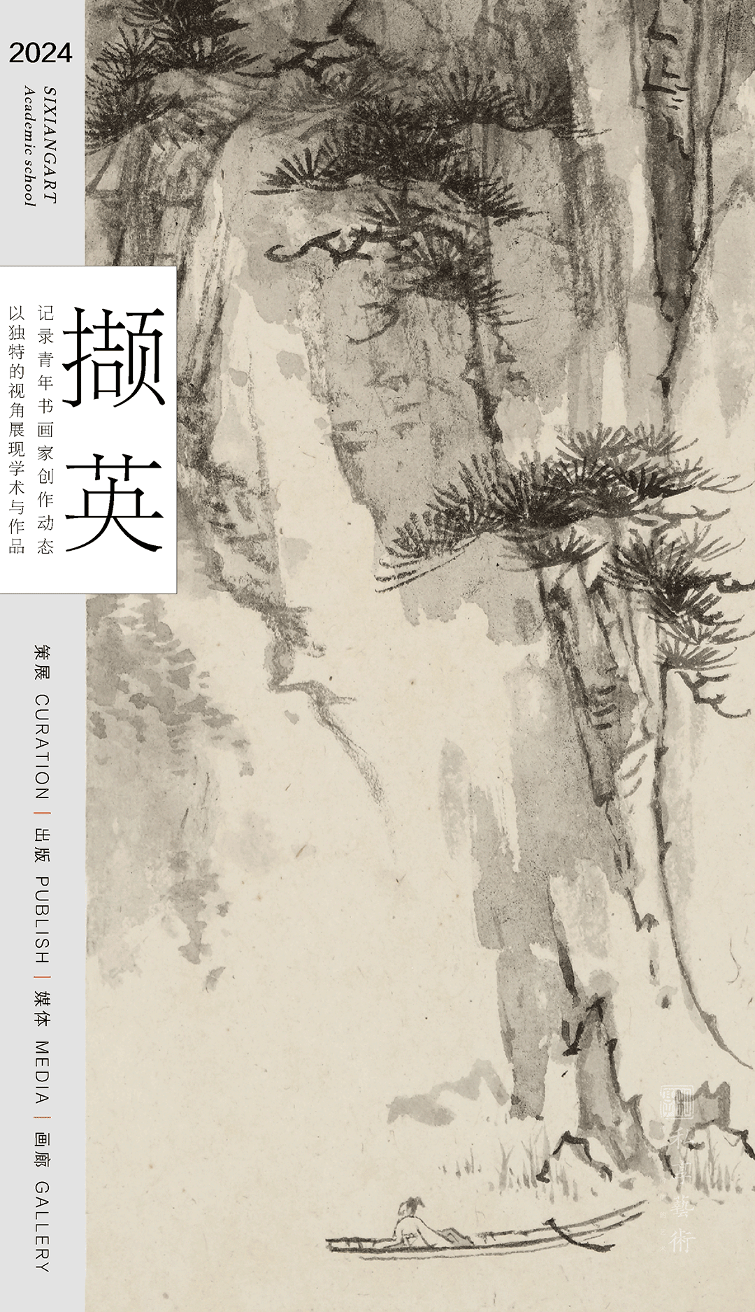 马龙:山水有清音丨私享艺术