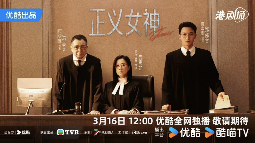 《新闻女王》原班人马打造，佘诗曼主演《正义女神》今日开播