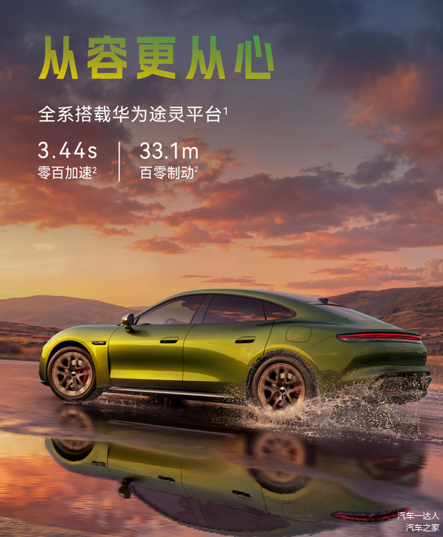 尚界Z7携13大科技配置开启预订,重构高端轿跑价值标准