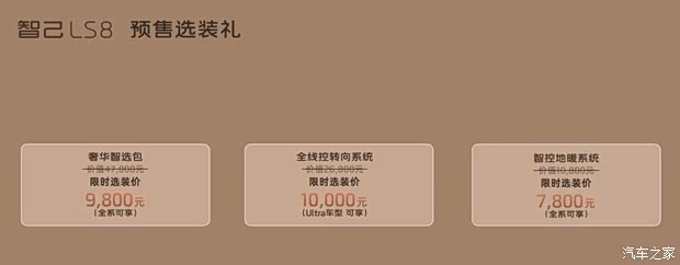 智己LS8预售25.98万起 线控四轮转向/双腔空悬 CLTC纯电续航430km