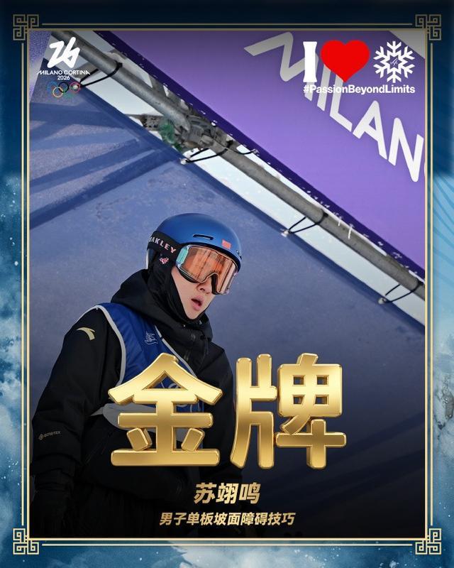 国际雪联祝贺苏翊鸣夺冠：一飞冲天，翊鸣惊人