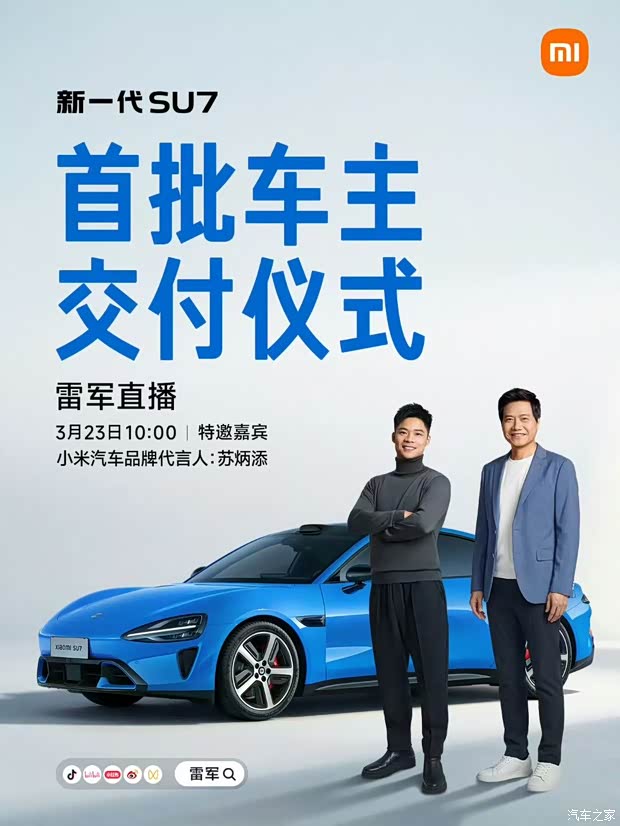 小米SU7新款将于2026年3月交付，苏炳添助阵首发仪式