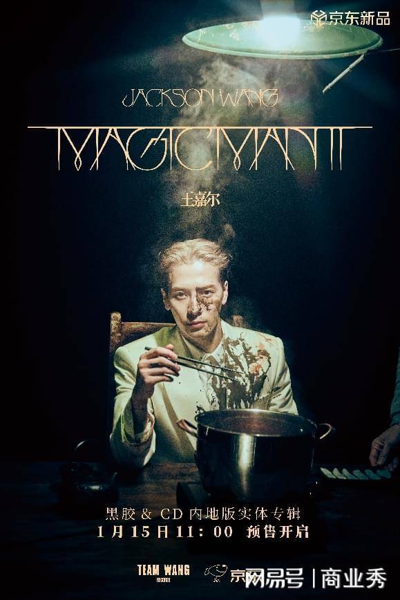王嘉尔《MAGICMAN2》内地版专辑京东独家首发
