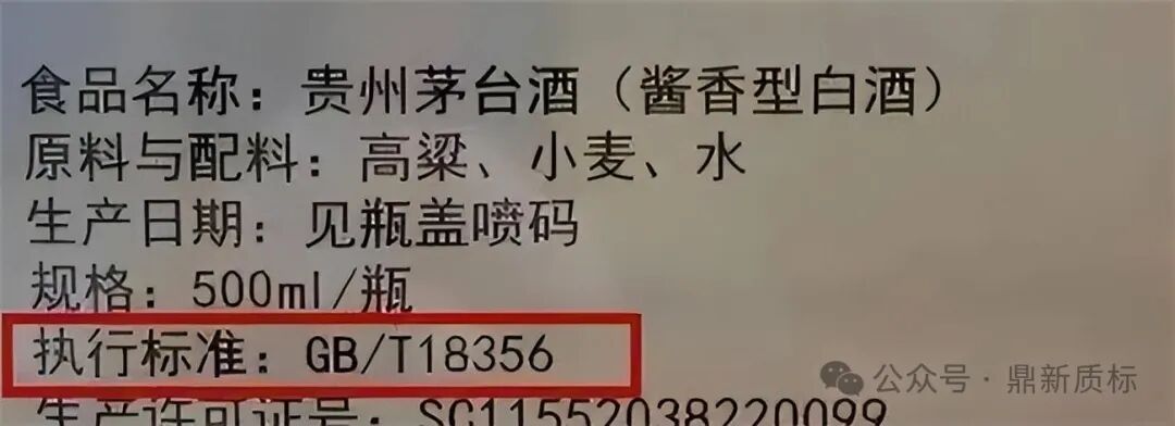 纯粮食酒的标准代号