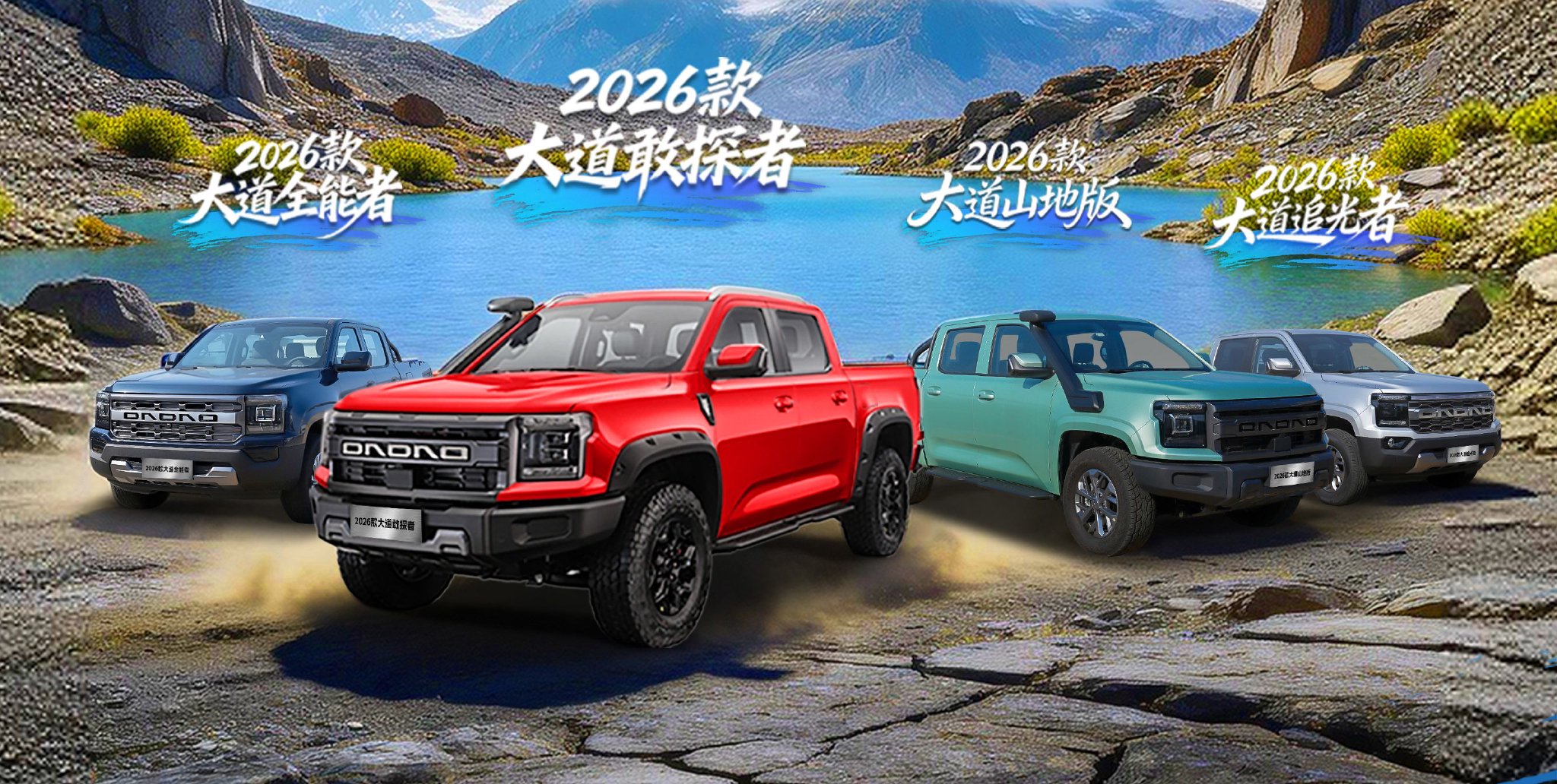 蓝焰澎湃启新程 2026款江铃大道上市定义全场景皮卡新标杆