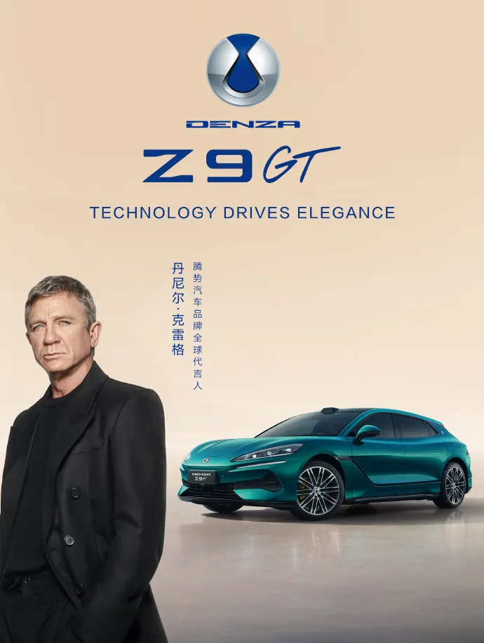 比亚迪重磅出击，丹尼尔·克雷格代言腾势汽车!|007|丹尼尔·克雷格|全球销量|比亚迪汽车|腾势汽车|轿车|邦德