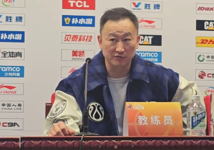 刘维伟：关键的3次犯规导致失利，但没必要纠结于失利本身