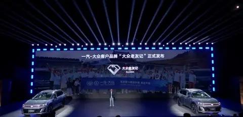 把2000万客户变“老友”!一汽-大众“老友记”超会玩