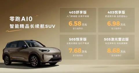 零跑A10来了！6.58万起，代步车也能拥有大空间与高阶智驾