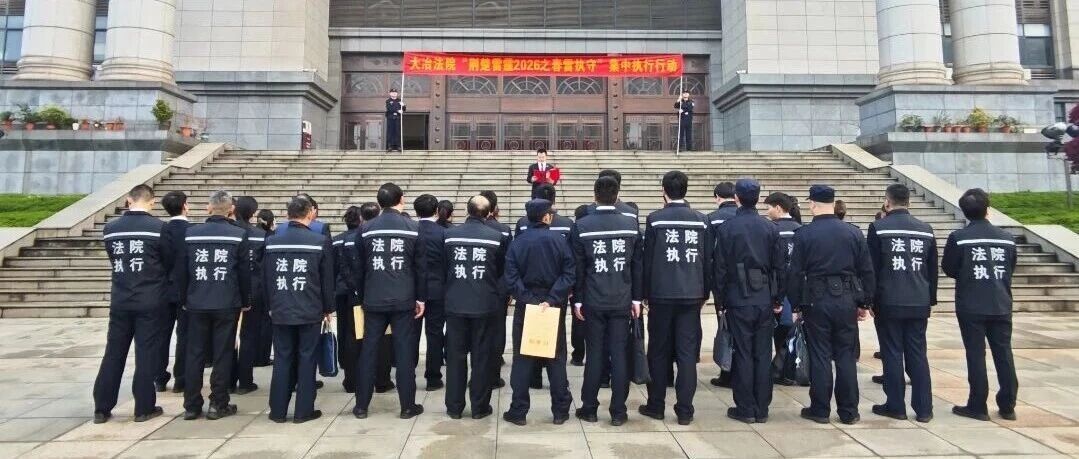 春雷“亮剑”！黄石一地拘传29人