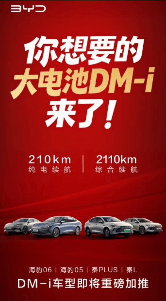 10万级首批210km纯电续航的大电池插混车来了！2026买插混还是得看比亚迪
