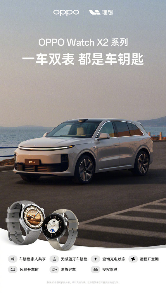 OPPO Watch X2理想定制款上线 最强理想“车钥匙”？ - CNMO科技