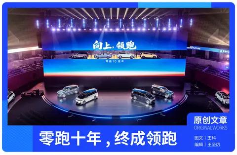 看懂零跑这十年，才算懂新势力的生存法则