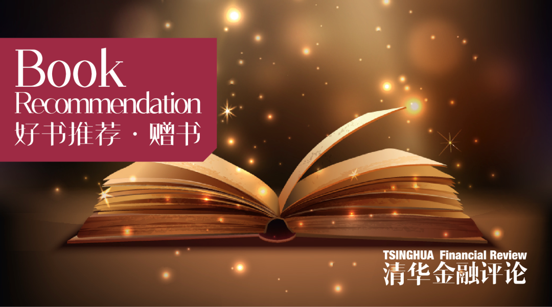 好书推荐 · 赠书 | 读者福利