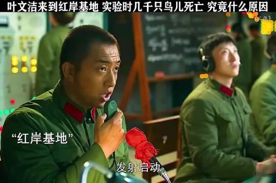 红岸基地的秘密究竟是什么？