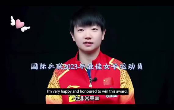 孙颖莎获赞新时代青年榜样