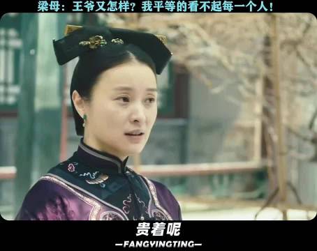 太子妃可真是天不怕地不怕啊！人生若如初见群像传奇 吴越