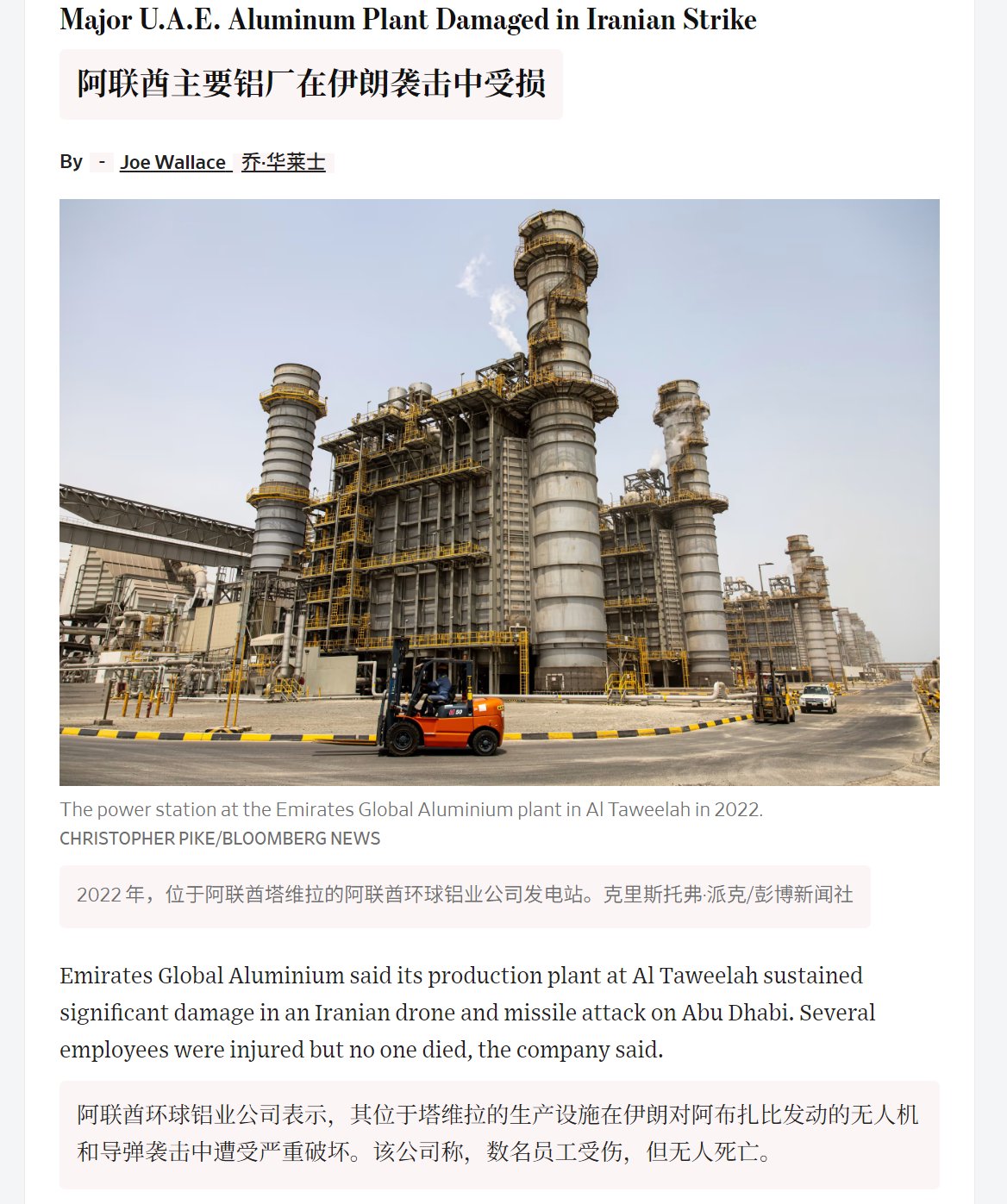 阿联酋铝厂遭伊朗袭击受损数名员工受伤