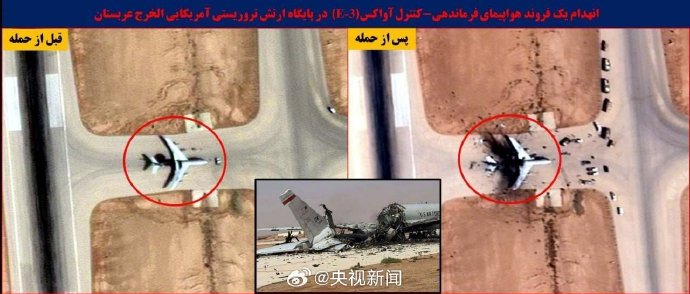 伊朗袭击沙特美军基地摧毁7亿美元预警机