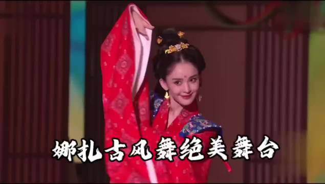 古力娜扎古风舞台惊艳亮相