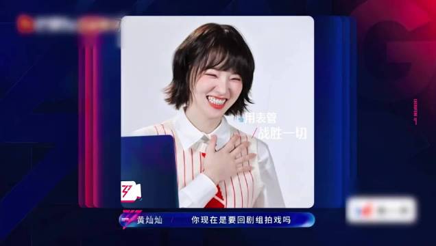 杨紫助阵乘风自嘲拆台，贴心叮嘱黄灿灿舞台建议