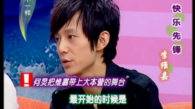 何炅揭秘快本选人内情曾力保维嘉