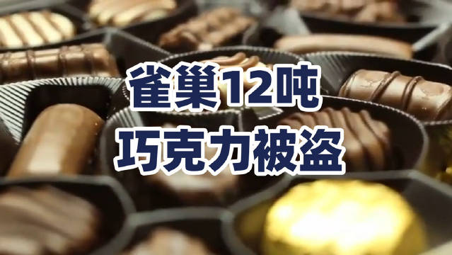 雀巢12吨KitKat巧克力运输途中连车失踪