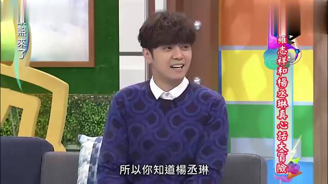 杨丞琳第一次 李荣浩名字像大叔 杨丞琳 蔡康永 康熙来了 综艺