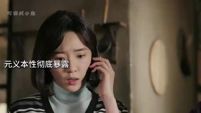 好好的时光：元义忘恩负义的本性彻底暴露. 梅婷田雨陈昊宇