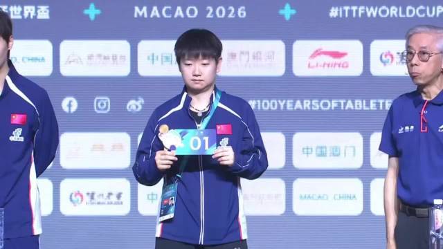 260329｜澳门世界杯莎莎楚钦抽签仪式 孙颖莎王楚钦加油 享受比赛，健康涨球！