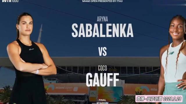 萨巴伦卡三盘力克高芙卫冕迈阿密赛，成就阳光双冠