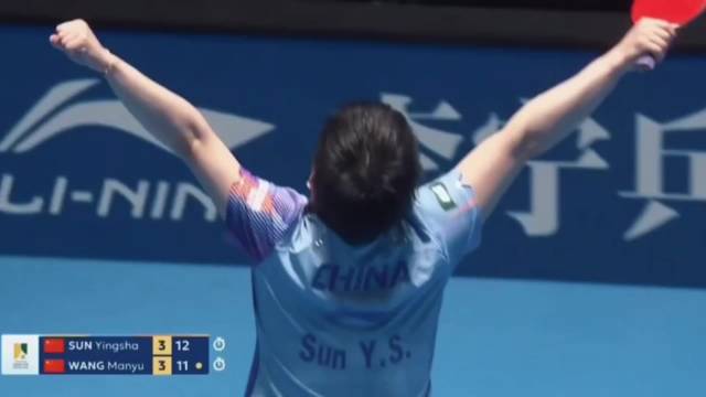 2026海口亚洲杯女单决赛孙颖莎胜王曼昱夺冠