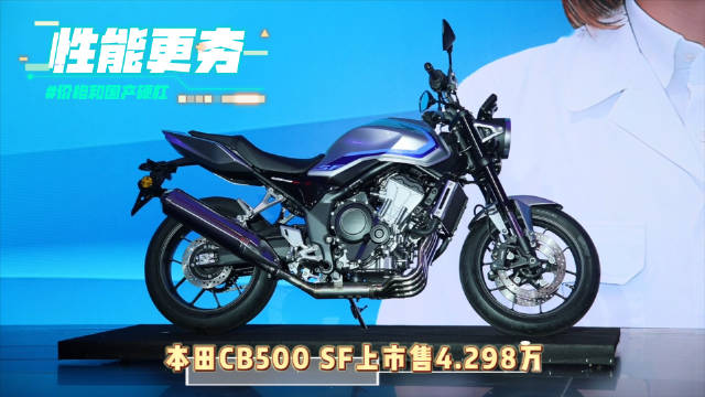 本田CB500SF以国产价格推出顶级四缸性能
