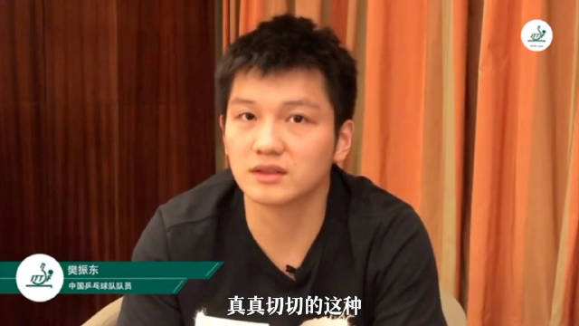 樊振东坦言19年世锦赛失利后感受乒坛发展压力