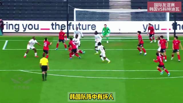 韩国队0比4惨败科特迪瓦，孙兴慜李刚仁替补未建功