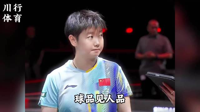 孙颖莎诠释球品见人品，赛场见格局，乒乓球