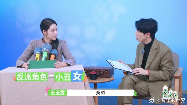 王玉雯想演反派小丑女！导演快来给递本子，来活了