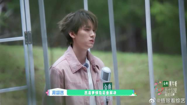 被周翊然这段狠狠共情，人都是往前走，董思成感动到哭