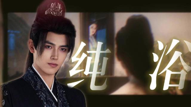 陈飞宇白日提灯沐浴戏伤痕引热议，迪丽热巴直勾勾眼神逗趣