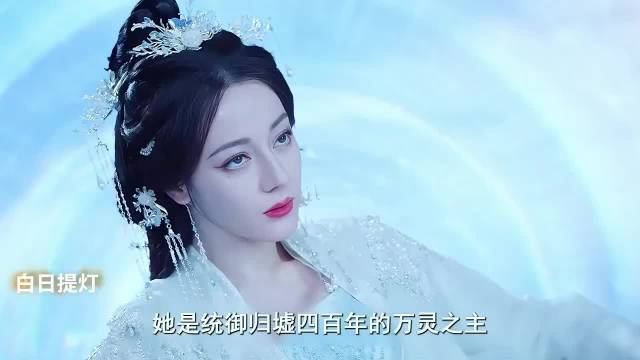 万灵之主的压迫感！这才是古装神女该有的样子