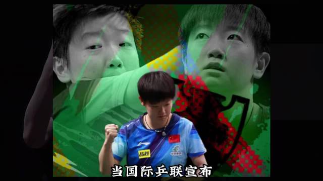 国际乒联增设世界杯双打，莎头组合冲击混双全满贯