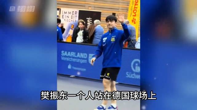 樊振东德国主场赢球后两次挥手告别