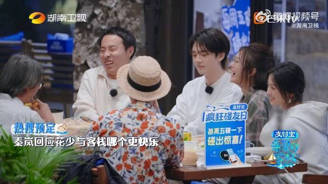 秦岚回应花少与客栈快乐比较，称两档节目类型不同