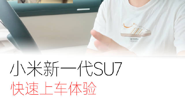 小米新SU7搭载澎湃OS1.15系统，老款5月升级