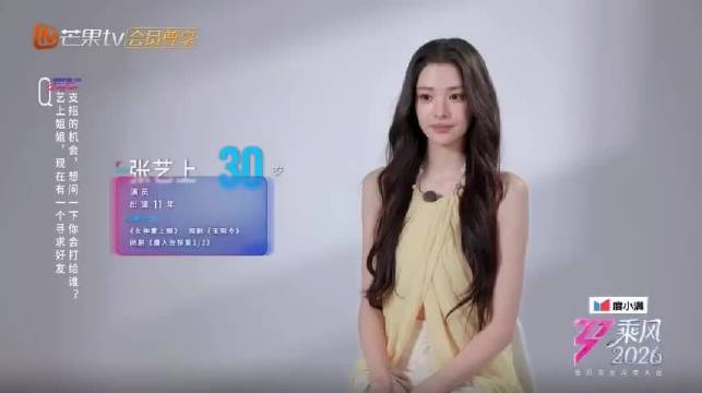 张艺上首登浪姐综艺与娜扎连线