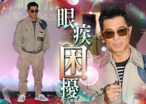 古天乐的眼睛过去受过哪些严重的伤病，为何需要长期佩戴墨镜？