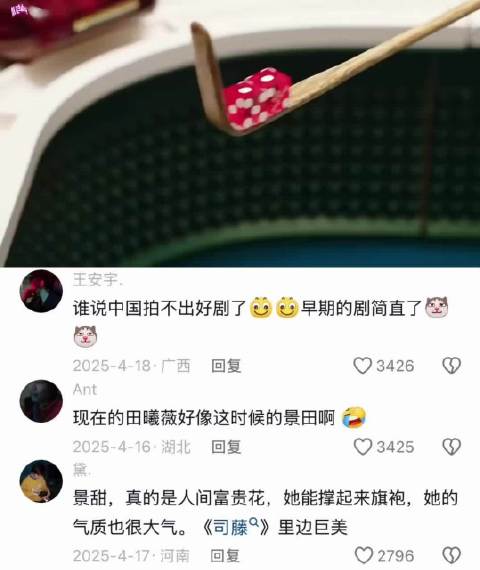 “哪个天才设计的甩骰子镜头，简直封神了”