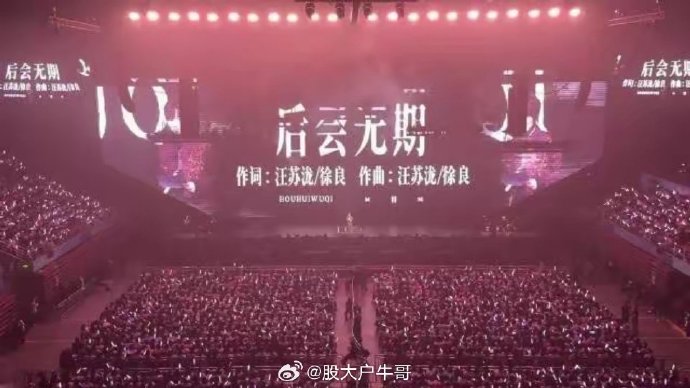 徐良演唱会《后会无期》字幕遗漏汪苏泷署名，具体是哪个环节出了错？