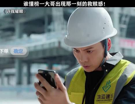 谁懂榜一大哥出现那一刻的救赎感！